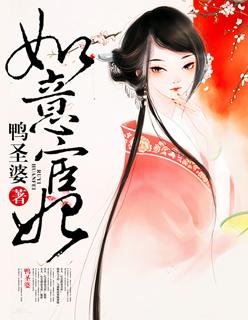 如意宦妃 如意宦妃