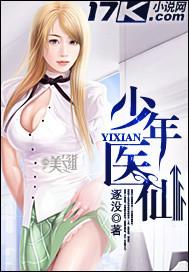 少年医仙 少年医仙