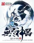 无尽神器 无尽神器
