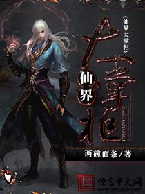 仙界大掌柜 仙界大掌柜