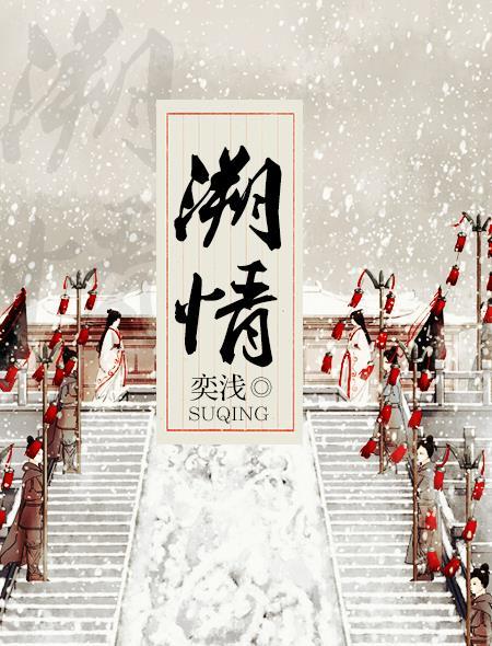 溯情 溯情