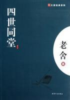 四世同堂 四世同堂