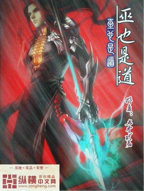 巫也是道 巫也是道