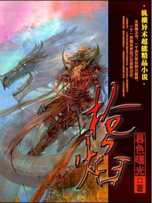 枪焰 枪焰
