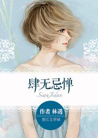 肆无忌惮 肆无忌惮