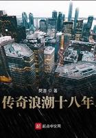 传奇浪潮十八年 传奇浪潮十八年
