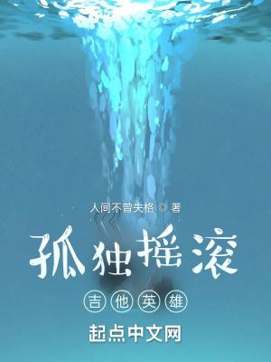 孤独摇滚:吉他英雄 孤独摇滚:吉他英雄