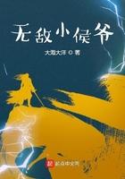 无敌小侯爷 无敌小侯爷