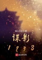 谍影1938 谍影1938