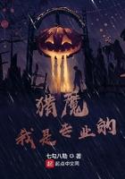 猎魔我是专业的 猎魔我是专业的