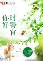你好,时警官 你好,时警官