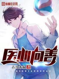 医心向善 医心向善