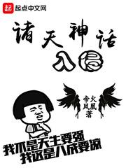 诸天神话入侵 诸天神话入侵