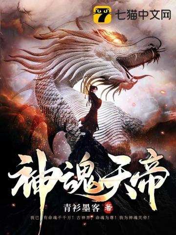 神魂天帝 神魂天帝