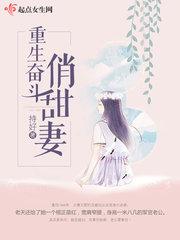 重生军嫂有点甜 重生军嫂有点甜